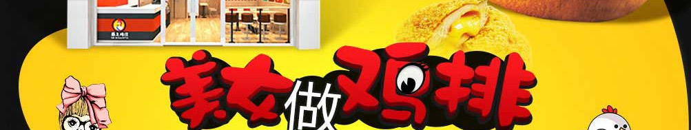 暴走鸡排加盟