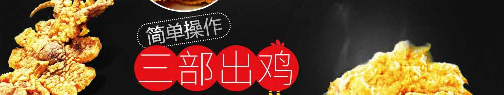 暴走鸡排加盟