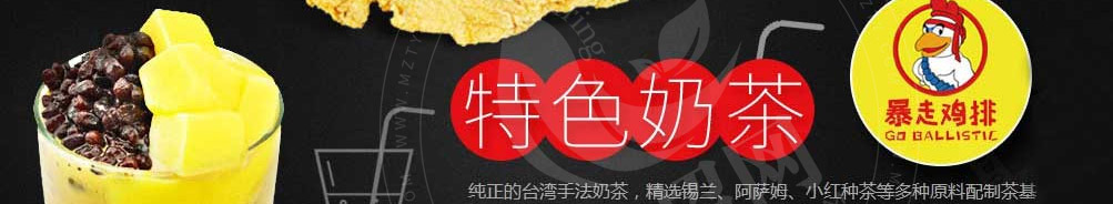 暴走鸡排加盟