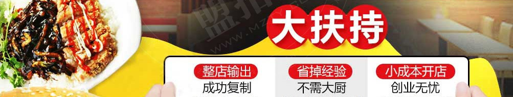 暴走鸡排加盟