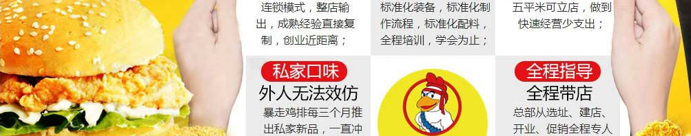 暴走鸡排加盟