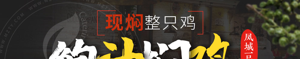 鲍汁焖鸡加盟加盟