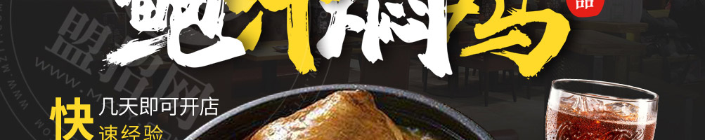 鲍汁焖鸡加盟加盟