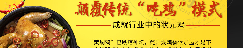 鲍汁焖鸡加盟加盟