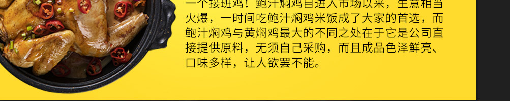 鲍汁焖鸡加盟加盟