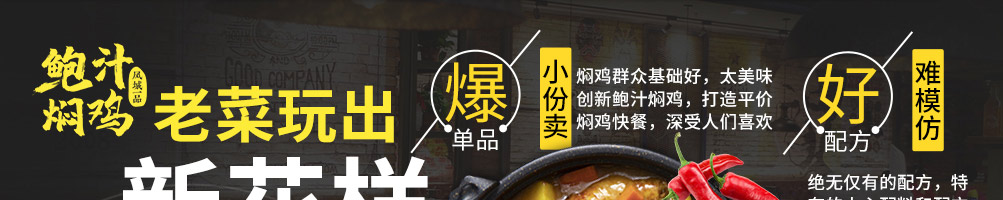 鲍汁焖鸡加盟加盟