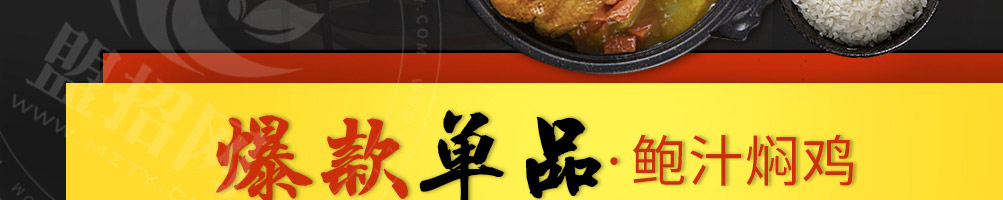 鲍汁焖鸡加盟加盟