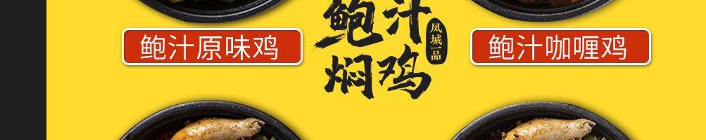 鲍汁焖鸡加盟加盟