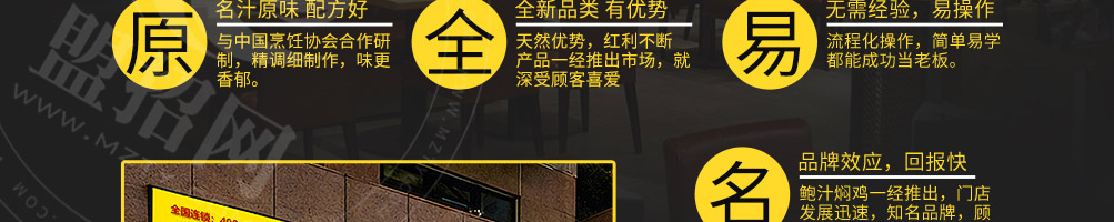 鲍汁焖鸡加盟加盟