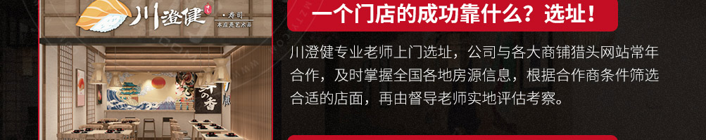 川澄健寿司加盟