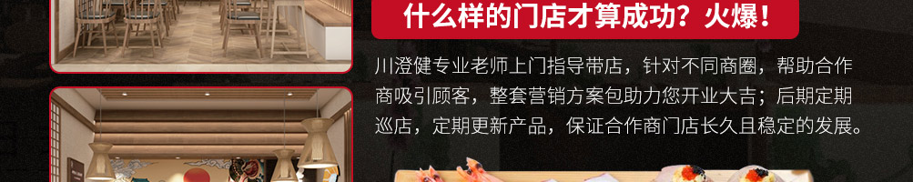 川澄健寿司加盟