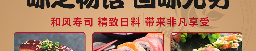 川澄健寿司加盟