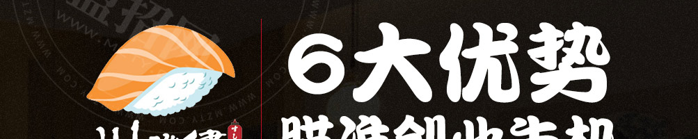川澄健寿司加盟