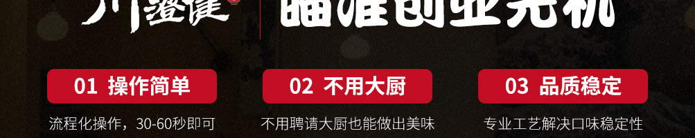 川澄健寿司加盟