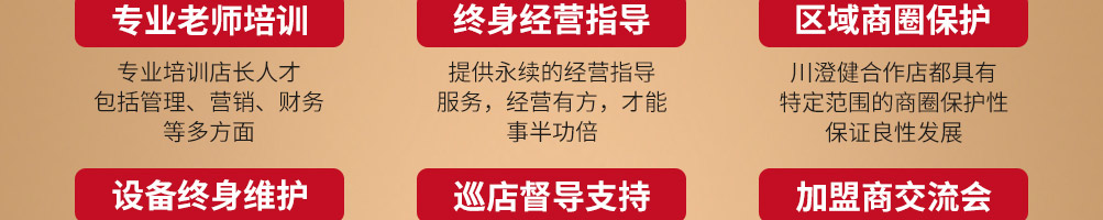 川澄健寿司加盟