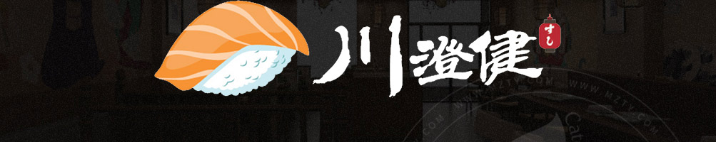 川澄健寿司加盟