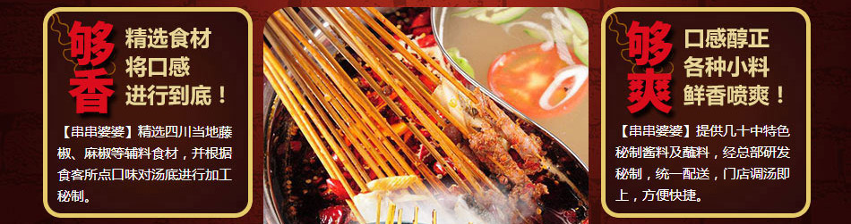 串串婆婆涮烤潮店加盟