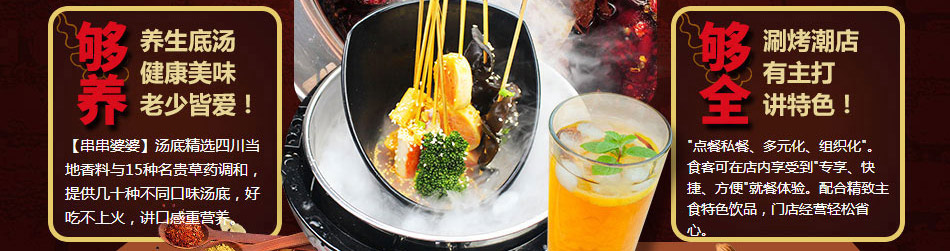 串串婆婆涮烤潮店加盟