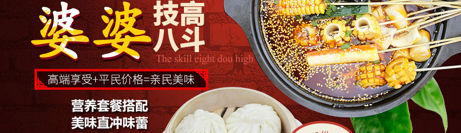 串串婆婆涮烤潮店加盟