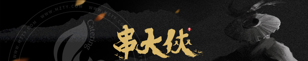 串大侠火锅串串加盟