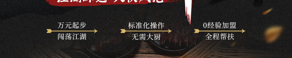 串大侠火锅串串加盟