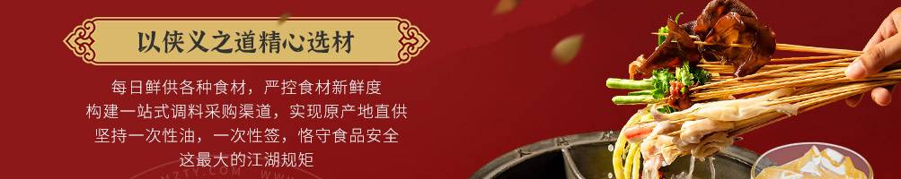 串大侠火锅串串加盟