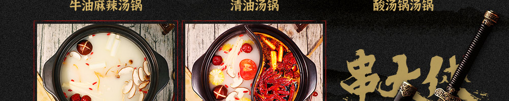 串大侠火锅串串加盟