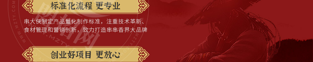 串大侠火锅串串加盟
