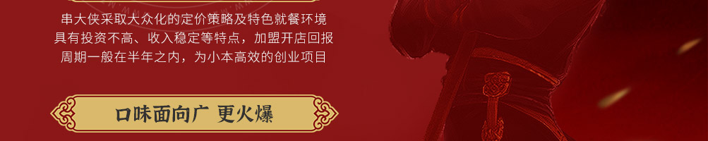 串大侠火锅串串加盟