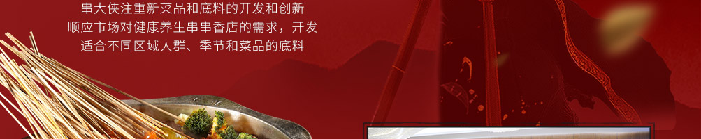串大侠火锅串串加盟
