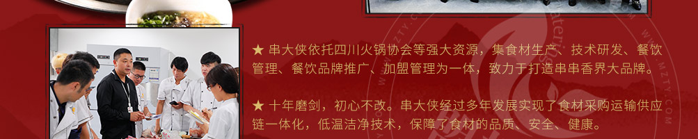 串大侠火锅串串加盟