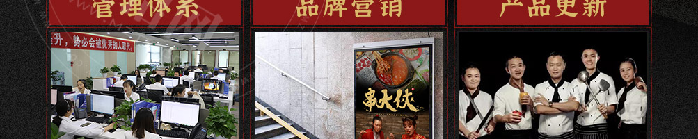 串大侠火锅串串加盟