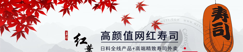 春风红叶网红寿司加盟