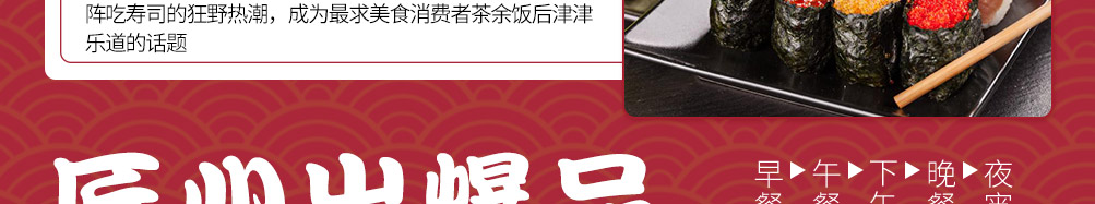春风红叶网红寿司加盟