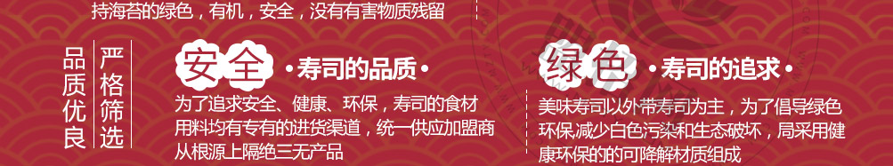 春风红叶网红寿司加盟