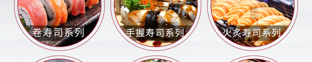 春风红叶网红寿司加盟