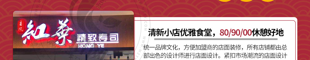 春风红叶网红寿司加盟