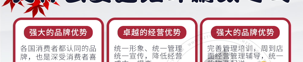 春风红叶网红寿司加盟