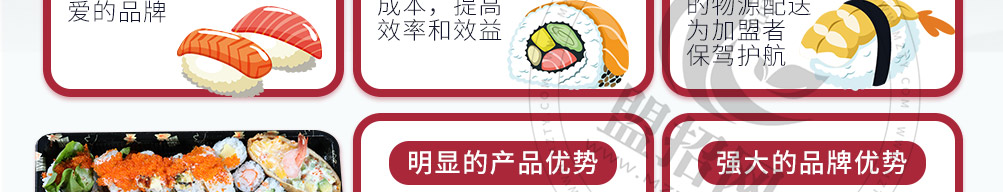 春风红叶网红寿司加盟