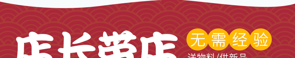 春风红叶网红寿司加盟