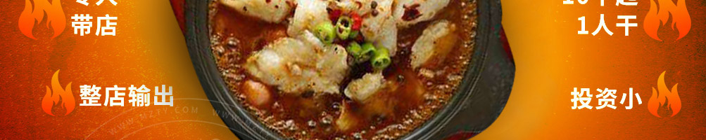 春府时代椒麻鱼加盟