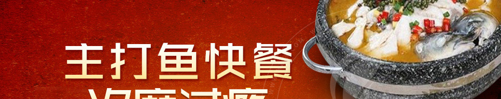 春府时代椒麻鱼加盟