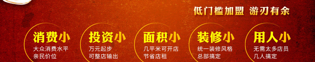 春府时代椒麻鱼加盟