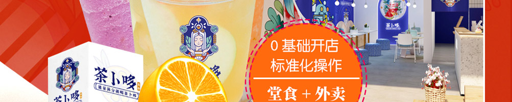 茶卜哆加盟