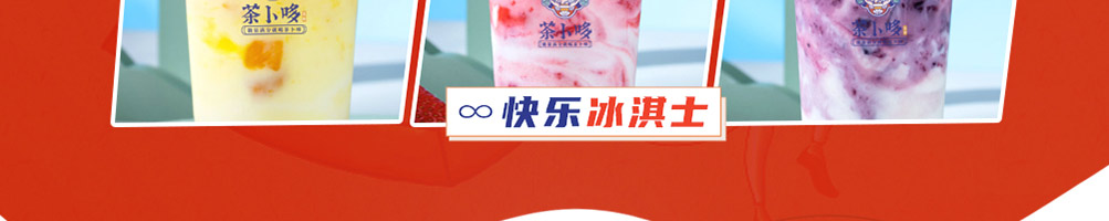 茶卜哆加盟