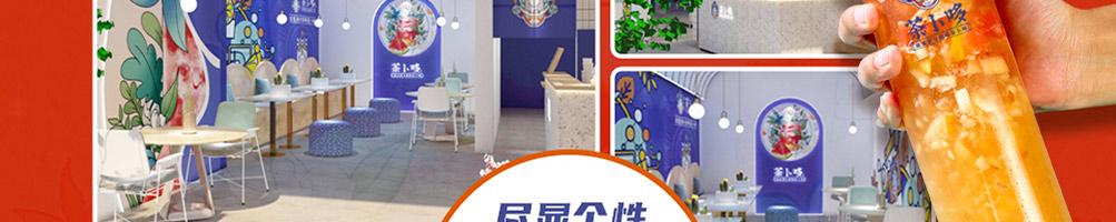 茶卜哆加盟