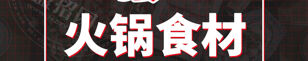 诚健火锅食材加盟