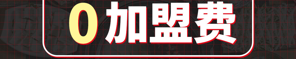 诚健火锅食材加盟
