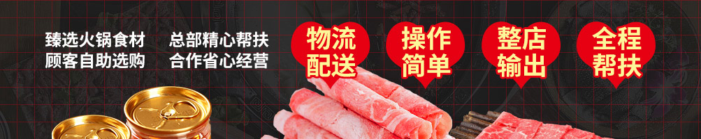 诚健火锅食材加盟
