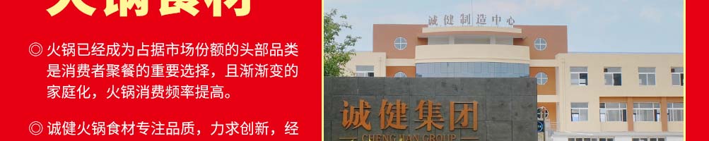 诚健火锅食材加盟